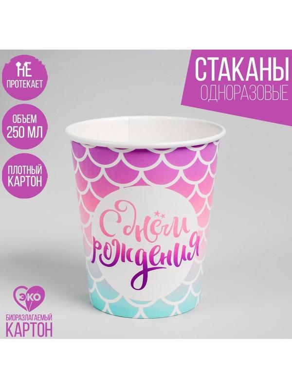 Стакан бумажный «С днём рождения», 250 мл