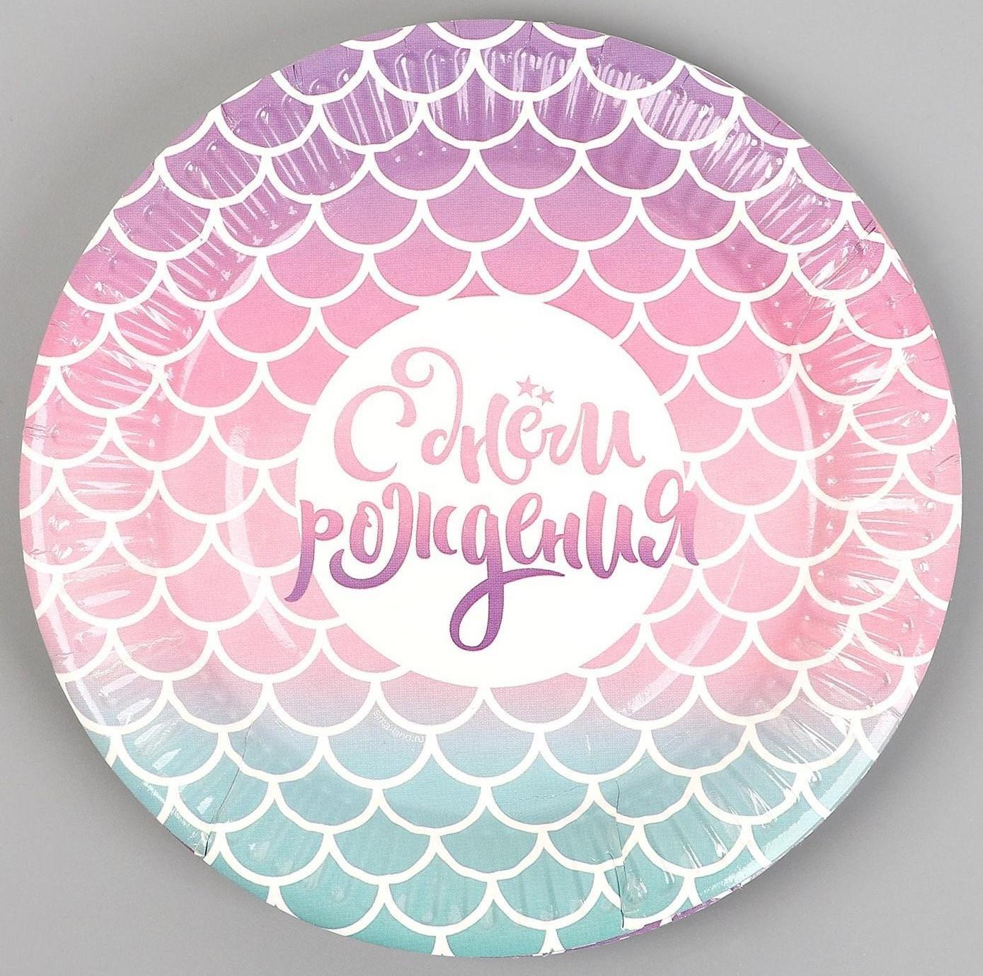 Тарелка бумажная «С днём рождения», русалка, 18 см