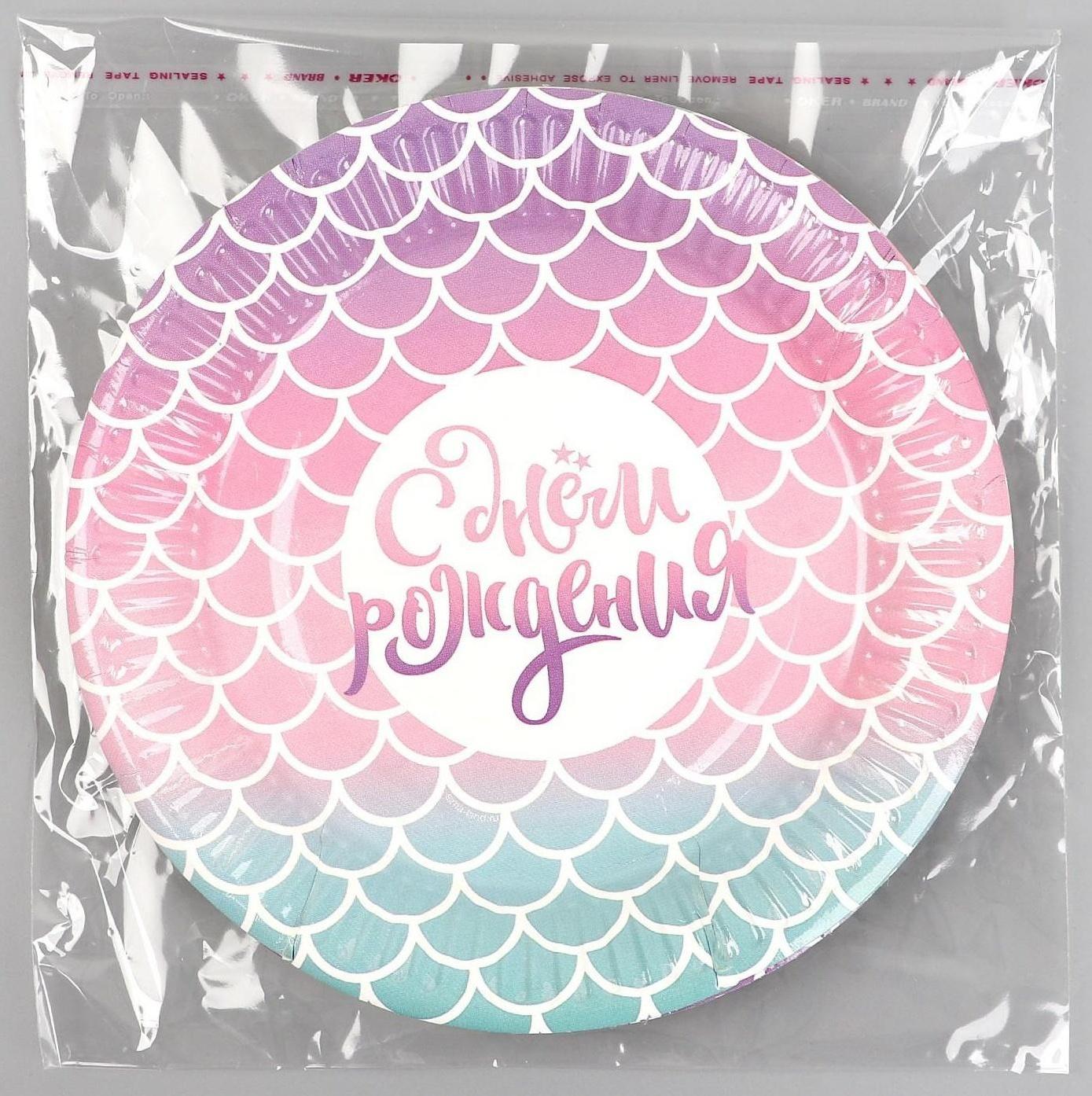 Тарелка бумажная «С днём рождения», русалка, 18 см