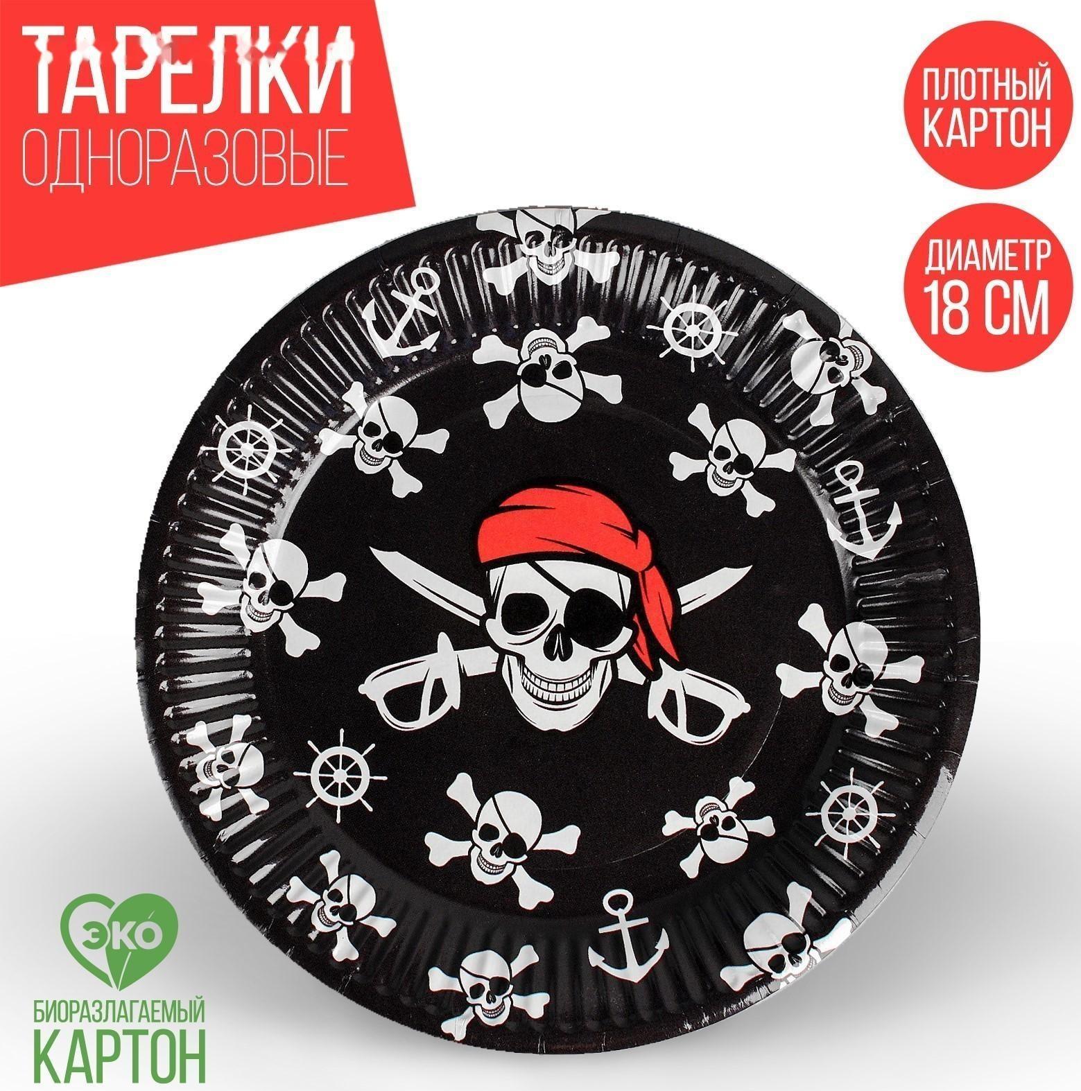 Тарелка бумажная «Пират», 18 см