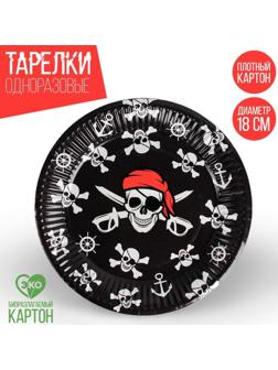Тарелка бумажная «Пират», 18 см