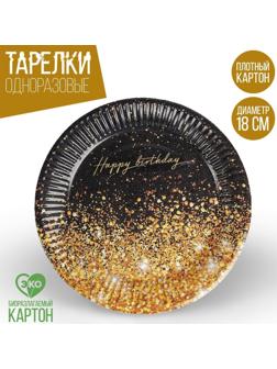Тарелка бумажная Happy Birthday, 18 см