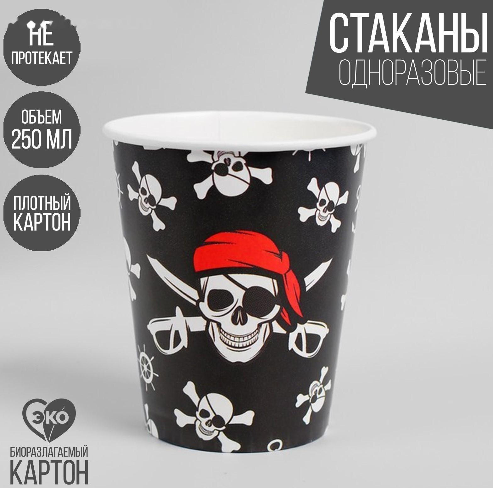 Стакан бумажный «Пират», 250 мл
