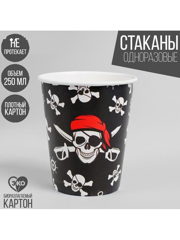 Стакан бумажный «Пират», 250 мл