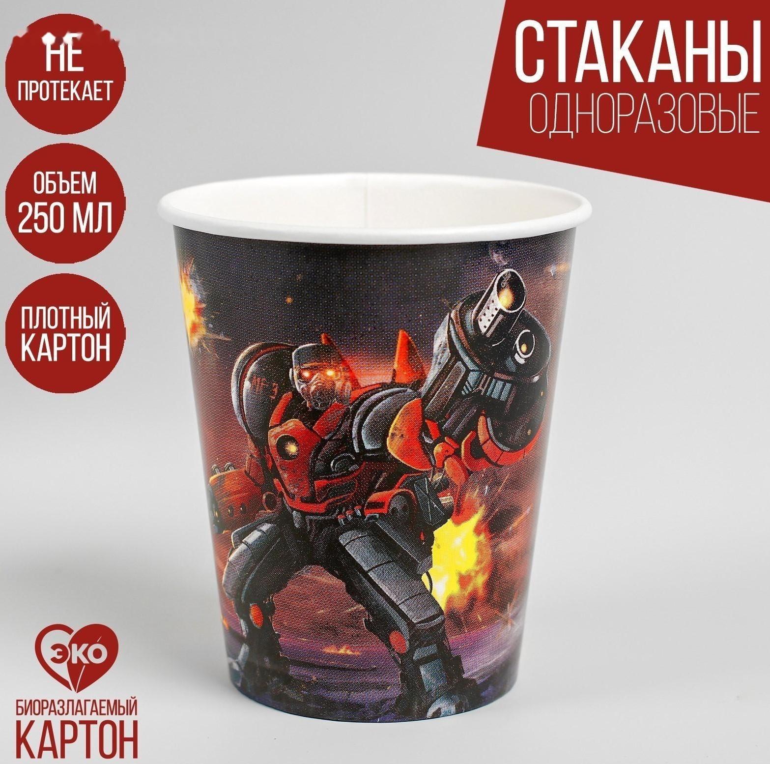 Стакан бумажный «Робот», 250 мл