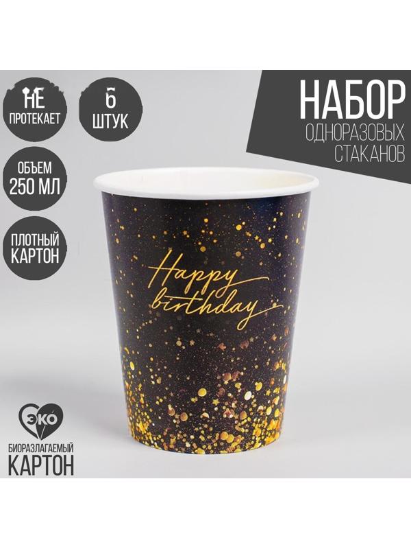 Стакан бумажный Happy Birthday, 250 мл