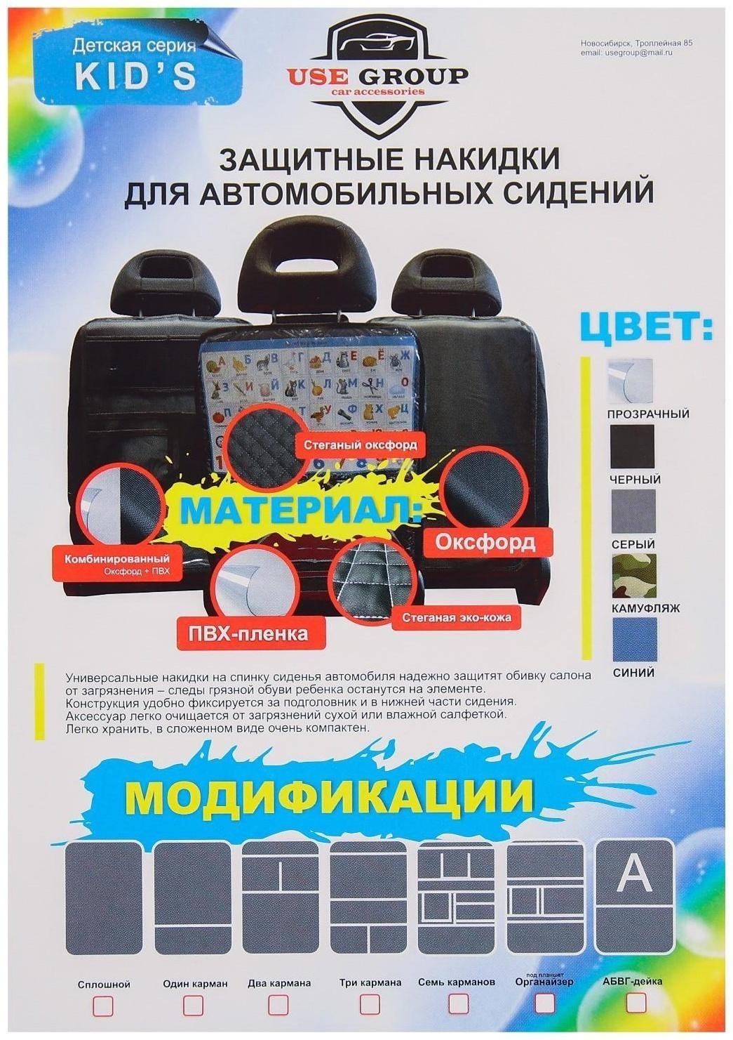 Защитная накидка на спинку сиденья автомобиля, 60,5х39 см, ПВХ