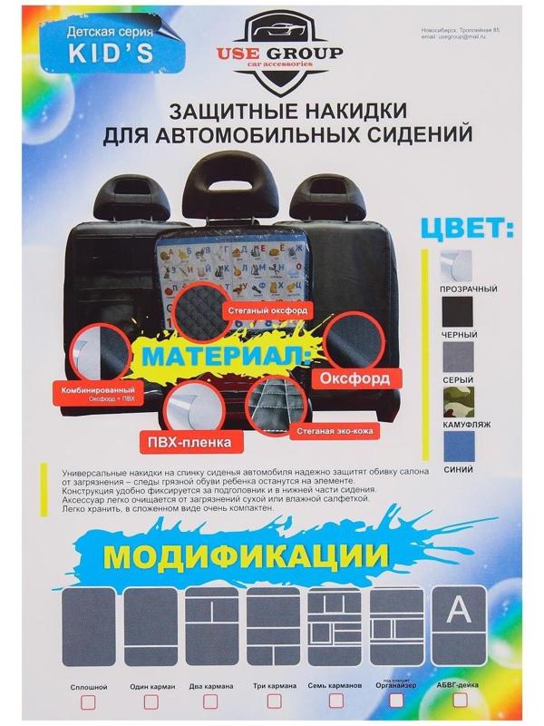 Защитная накидка на спинку сиденья автомобиля, 60,5х39 см, ПВХ
