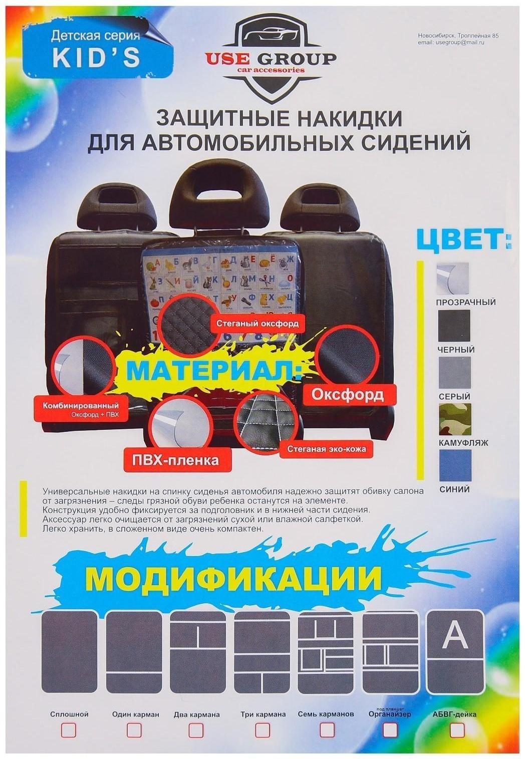 Защитная накидка на спинку сиденья автомобиля, 60,5х40, ПВХ, 2 кармана