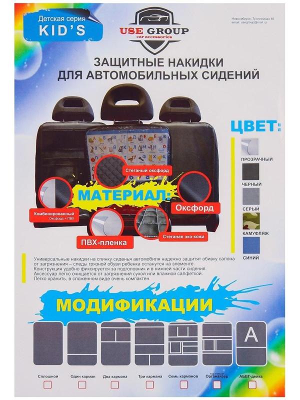 Защитная накидка на спинку сиденья автомобиля, 60,5х40, ПВХ, 2 кармана