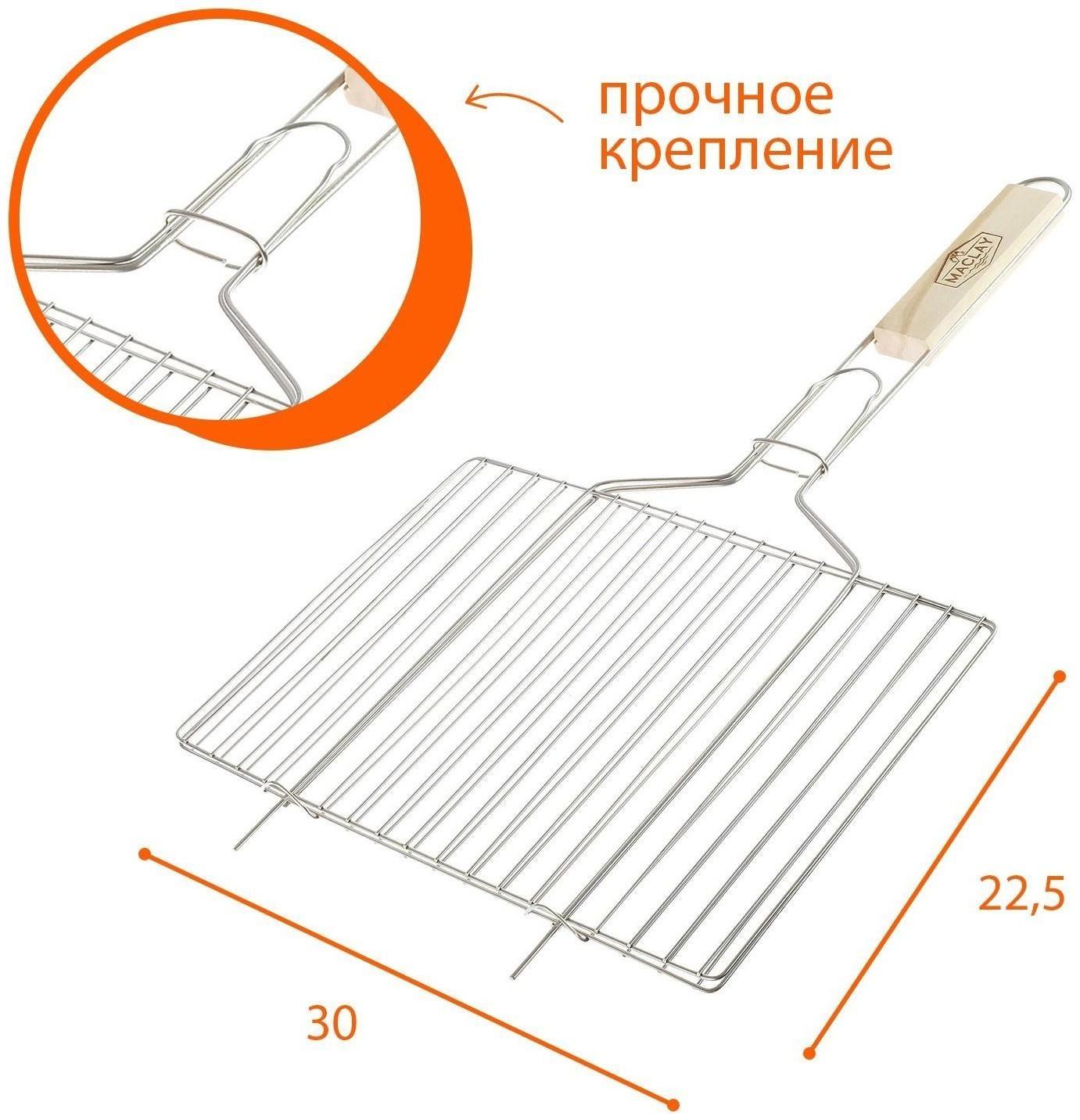 Решётка-гриль для мяса Maclay, хромированная сталь, размер 30 × 22,5 см