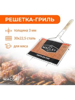 Решётка-гриль для мяса Maclay, хромированная сталь, размер 30 × 22,5 см
