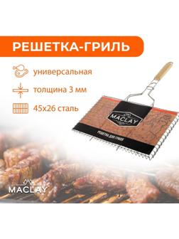 Решётка-гриль универсальная Maclay, хромированная сталь, размер 45 × 26 × 2 см