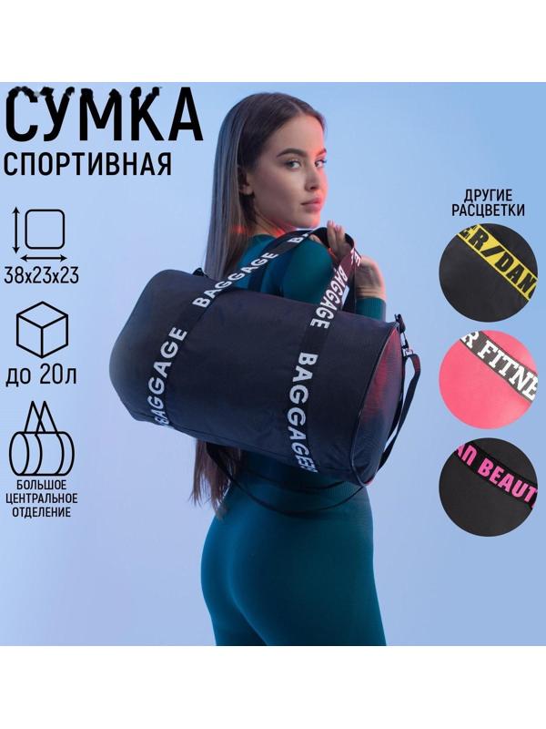 Сумка спортивная Baggage на молнии, цвет чёрный