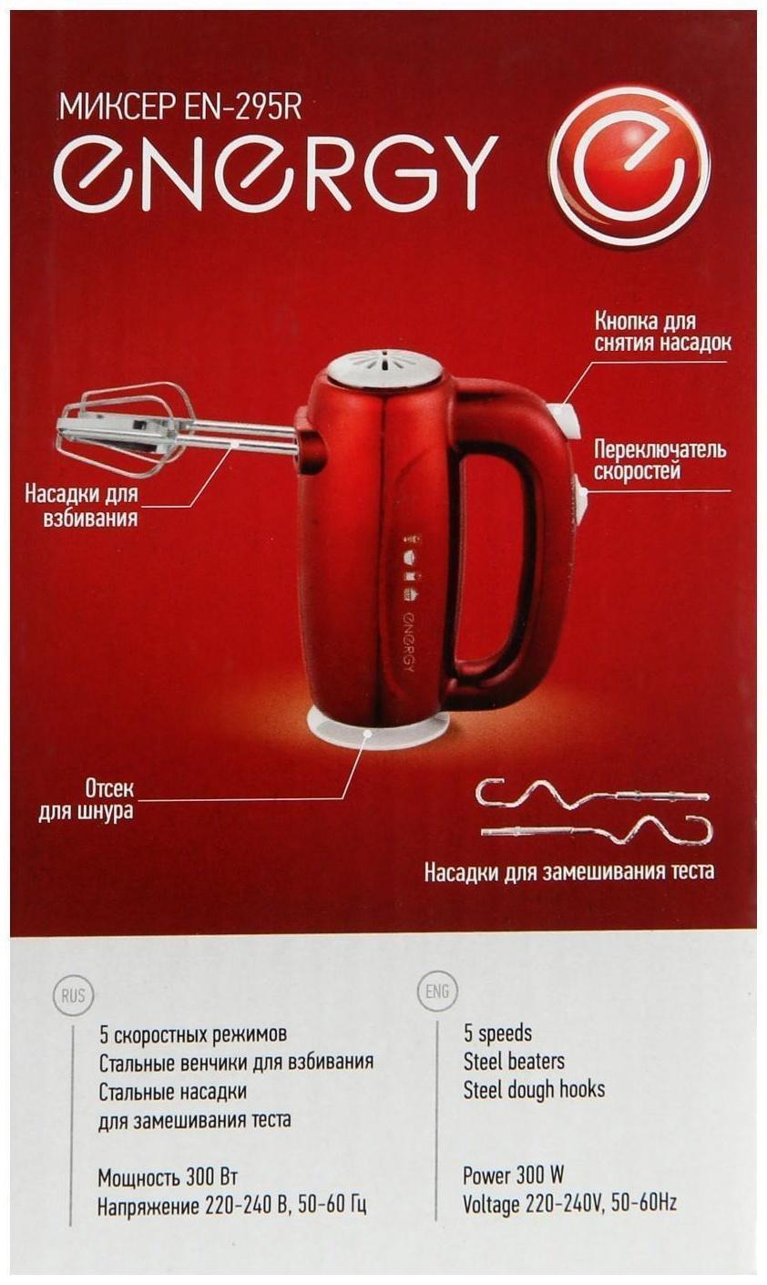 Миксер ENERGY EN-295R, ручной, 300 Вт, 5 скоростей, красный