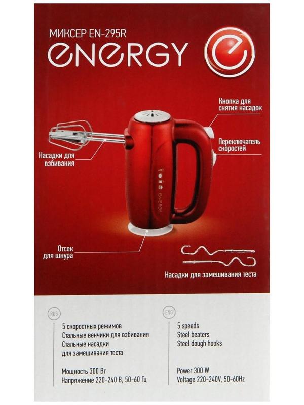 Миксер ENERGY EN-295R, ручной, 300 Вт, 5 скоростей, красный