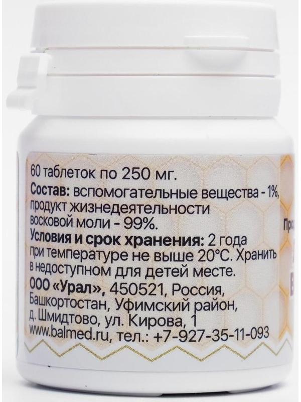 Продукт жизнедеятельности личинок восковой моли, 60 таблеток по 250 мг