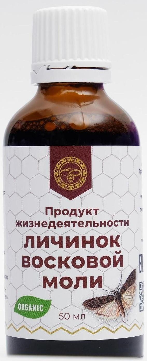 Продукт жизнедеятельности личинок восковой моли, экстракт, 50 мл