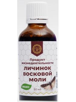 Продукт жизнедеятельности личинок восковой моли, экстракт, 50 мл