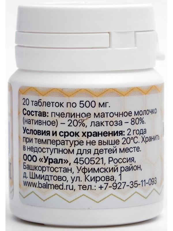Маточное молочко адсорбированное, 20 таблеток по 500 мг