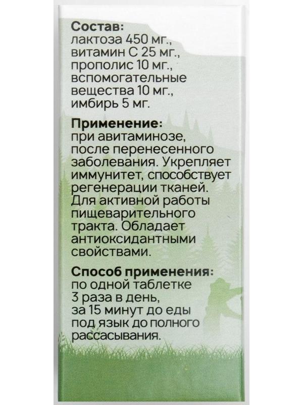 Прополис + витамин С, имбирь, 30 таблеток по 500 мг