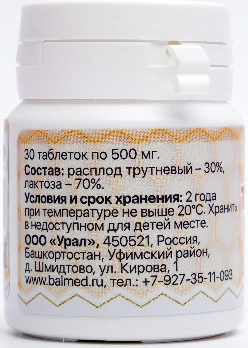 Трутневое молочко адсорбированное, 30 таблеток по 500 мг