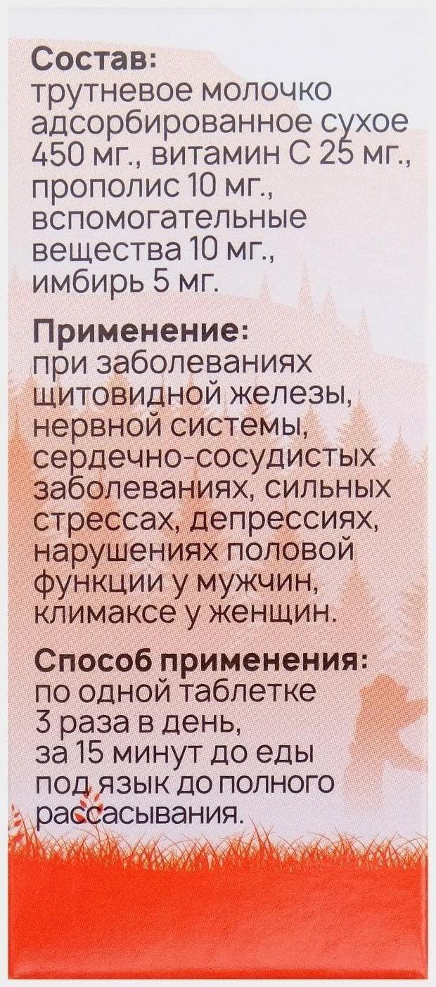 Трутневое молочко + витамин С, прополис, имбирь 30 таблеток по 500 мг