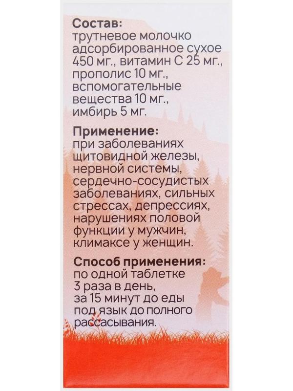 Трутневое молочко + витамин С, прополис, имбирь 30 таблеток по 500 мг