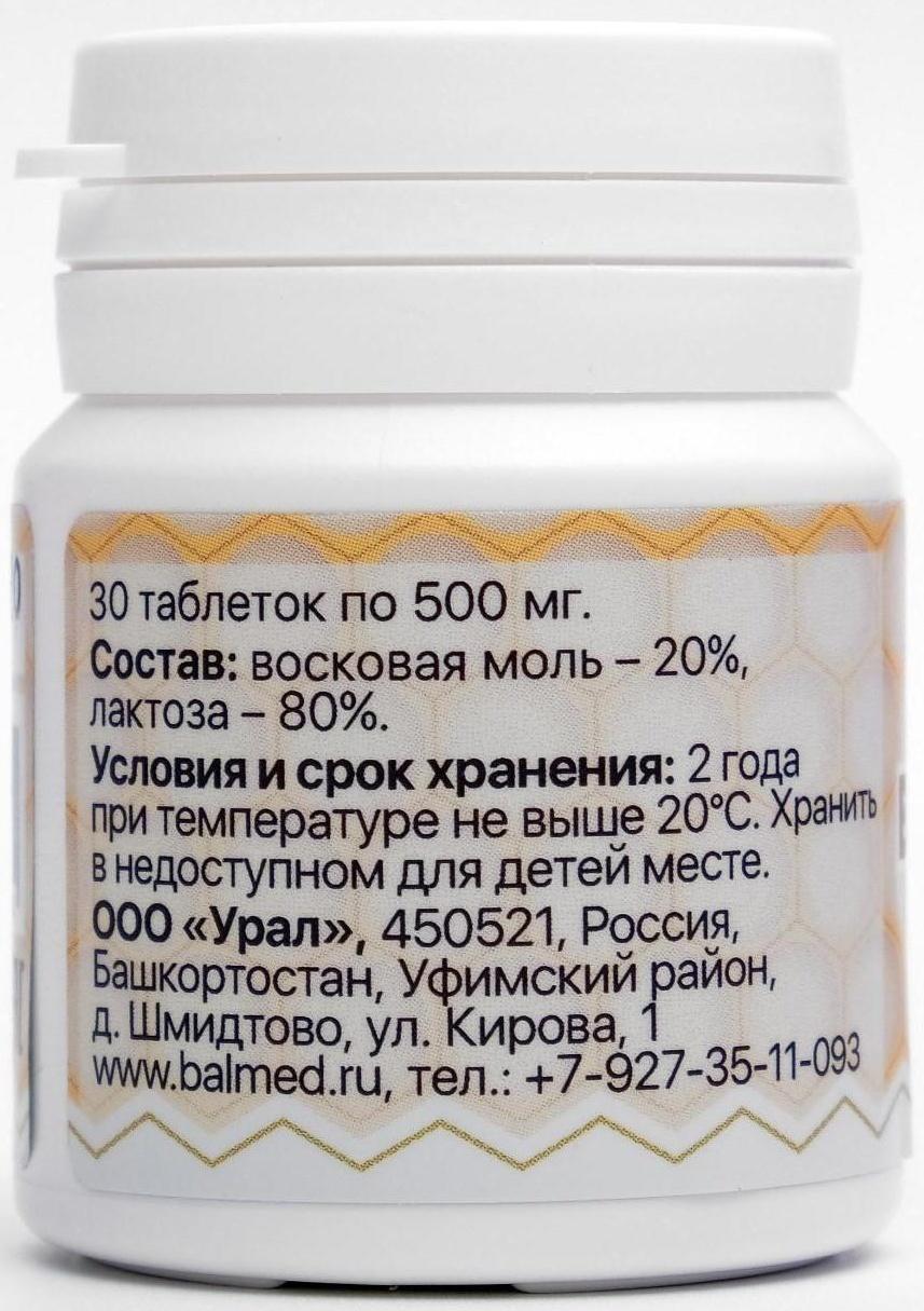 Восковая моль, 30 таблеток по 500 мг