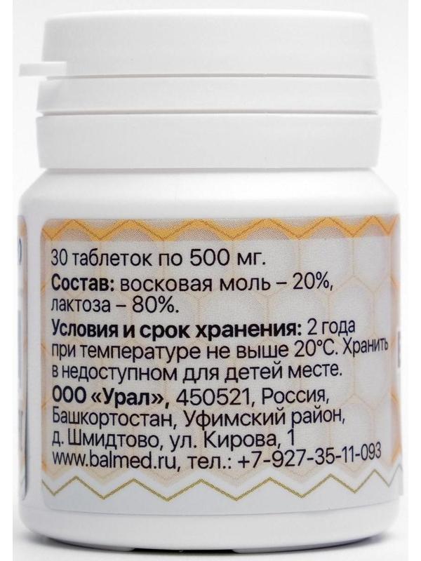 Восковая моль, 30 таблеток по 500 мг