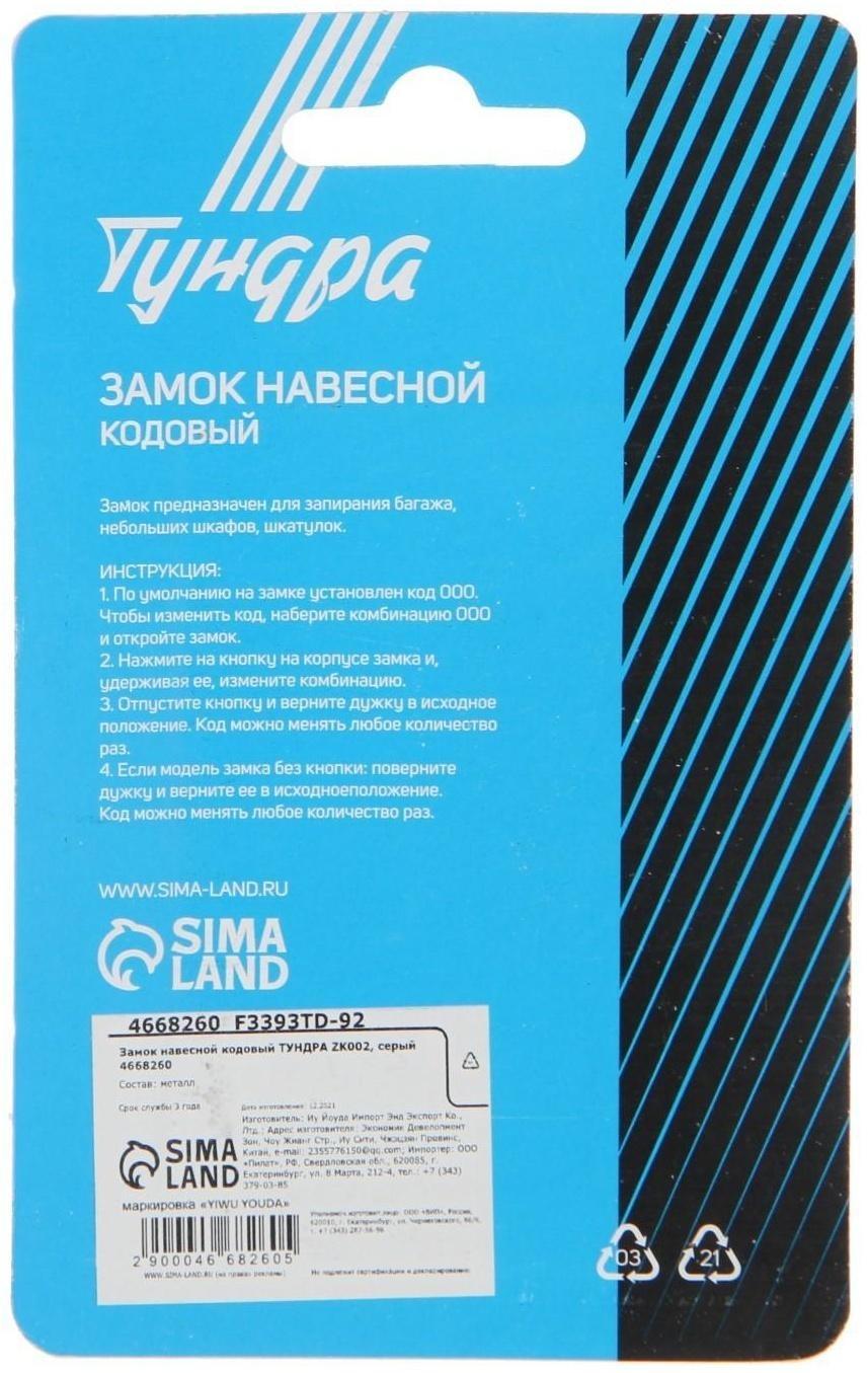 Замок навесной кодовый ТУНДРА ZK002, серый