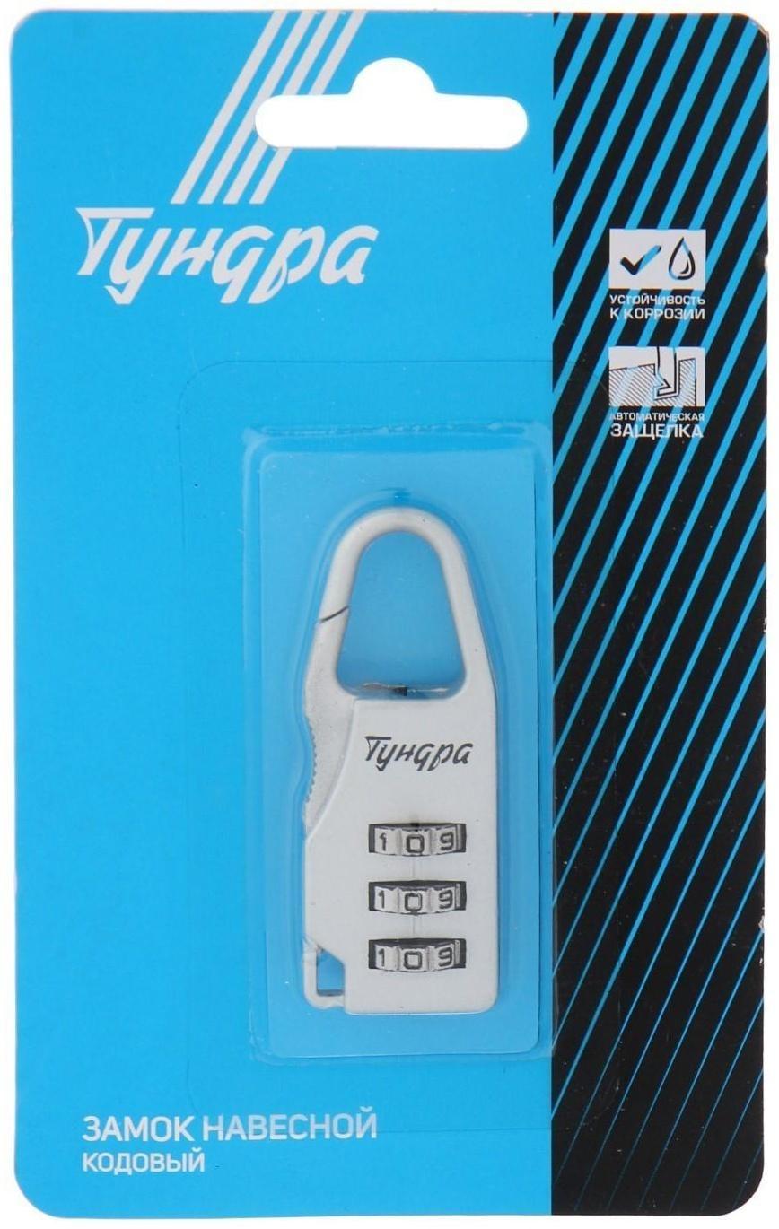 Замок навесной кодовый ТУНДРА ZK002, серый