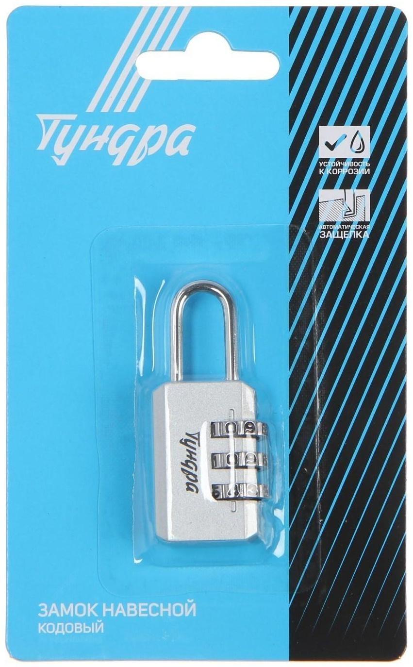 Замок навесной кодовый ТУНДРА ZK003, серый
