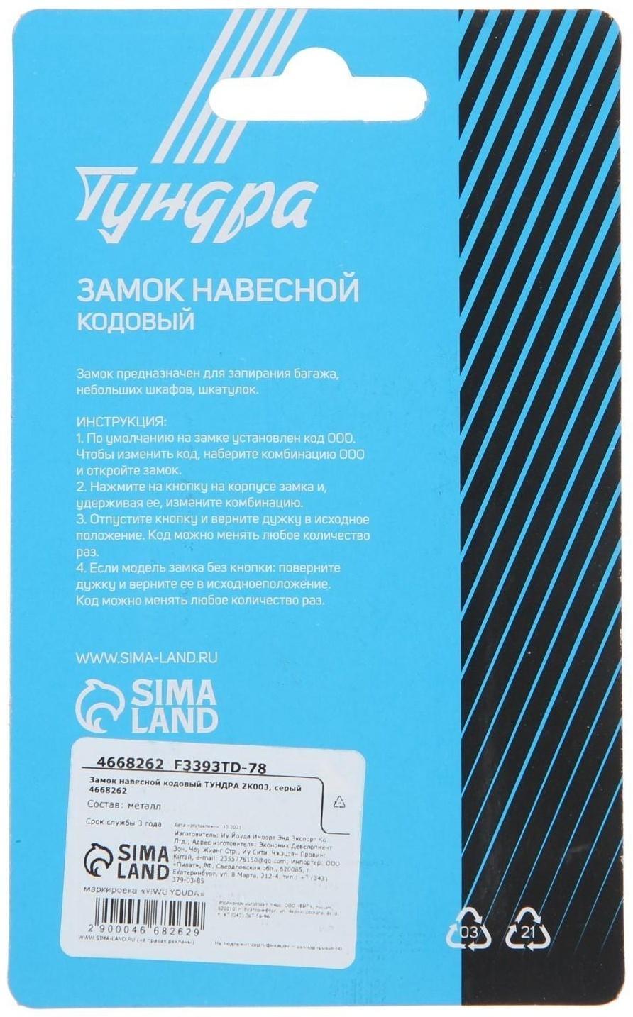 Замок навесной кодовый ТУНДРА ZK003, серый