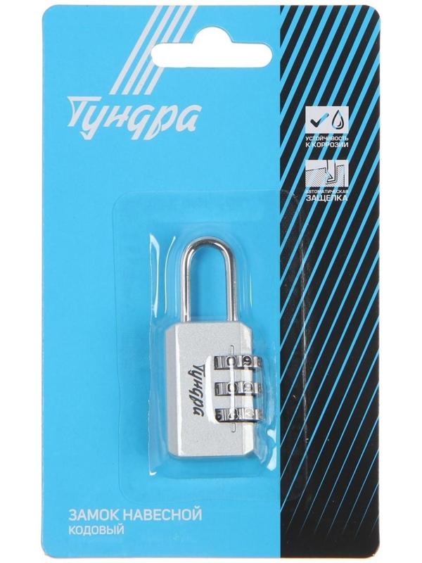 Замок навесной кодовый ТУНДРА ZK003, серый