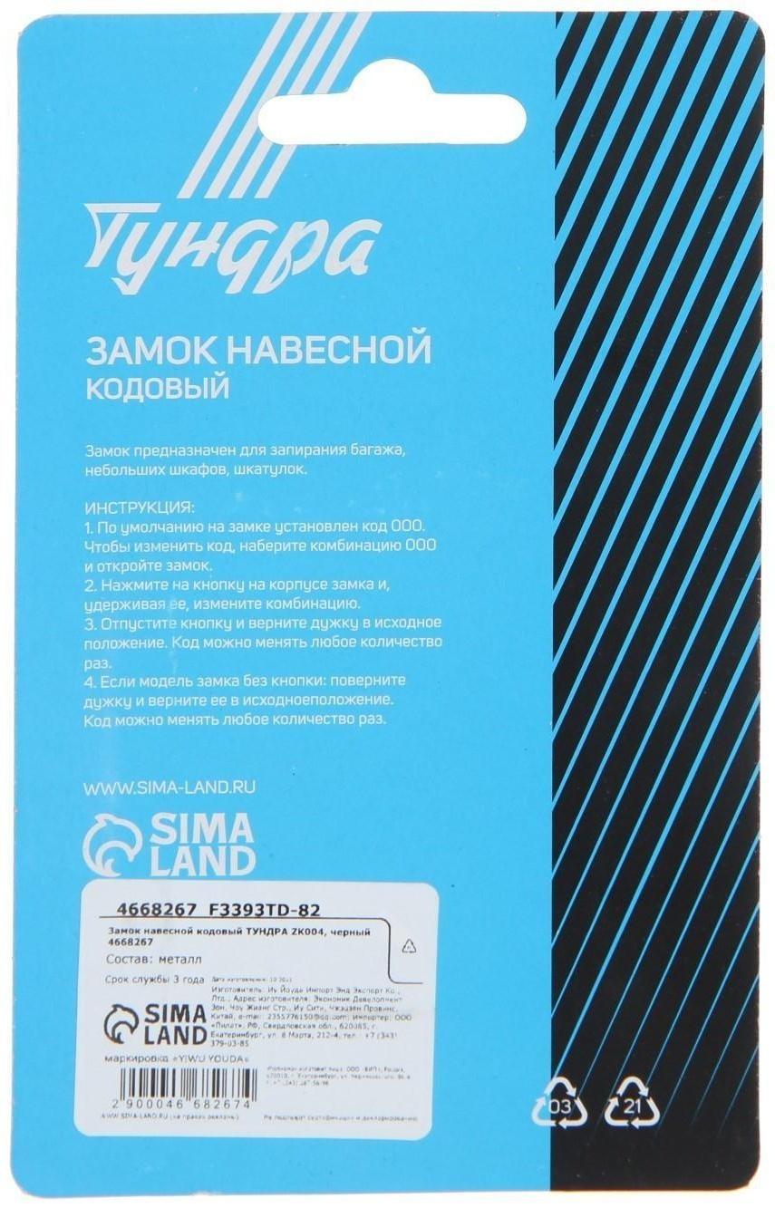 Замок навесной кодовый ТУНДРА ZK004, черный