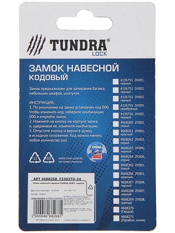 Замок навесной кодовый ТУНДРА ZK007, черный