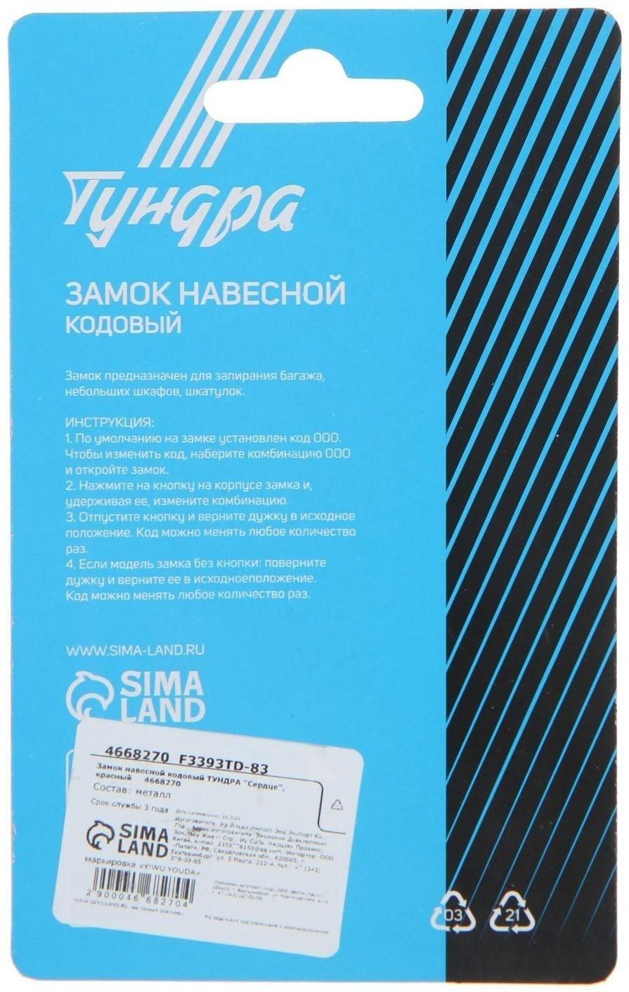 Замок навесной кодовый ТУНДРА 