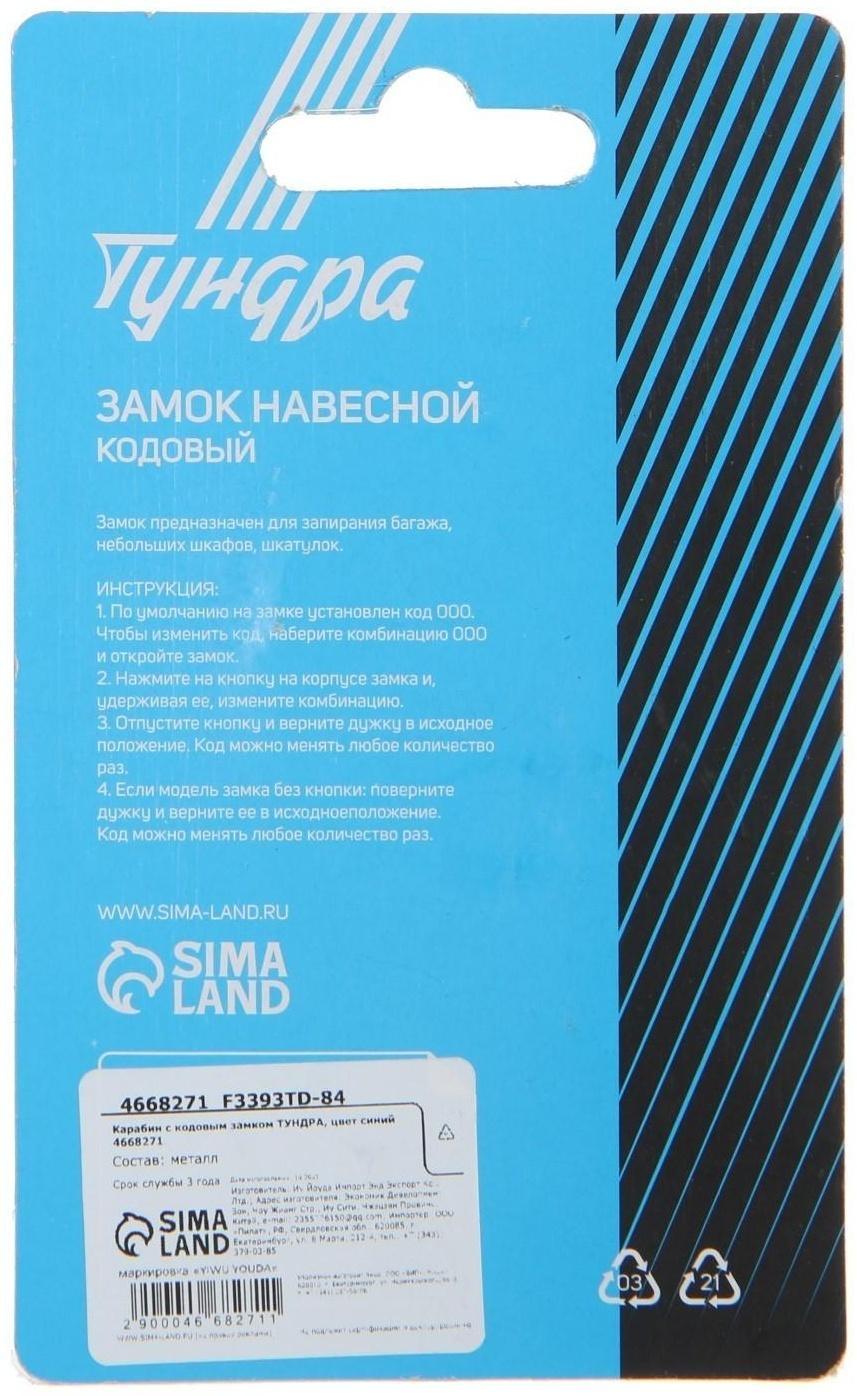 Карабин с кодовым замком ТУНДРА, цвет синий