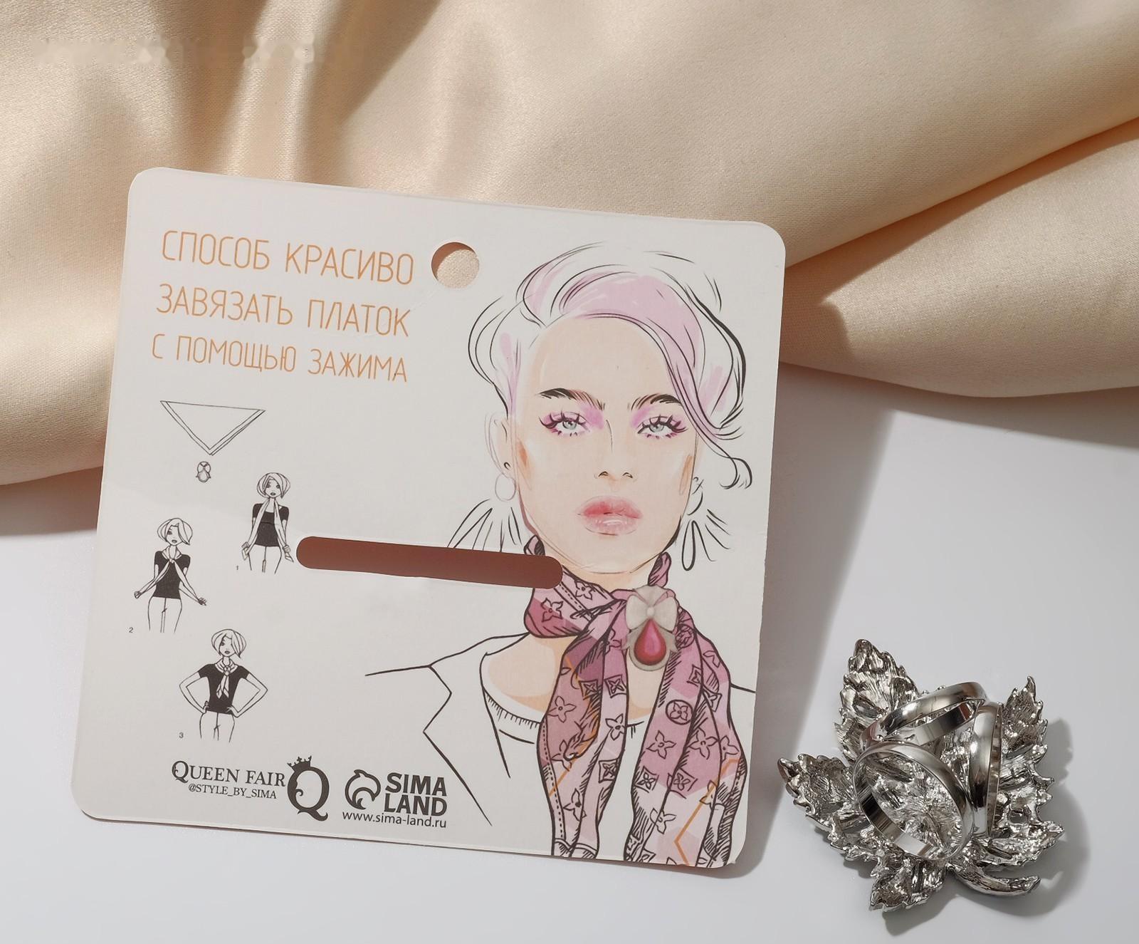 Зажим для платка 