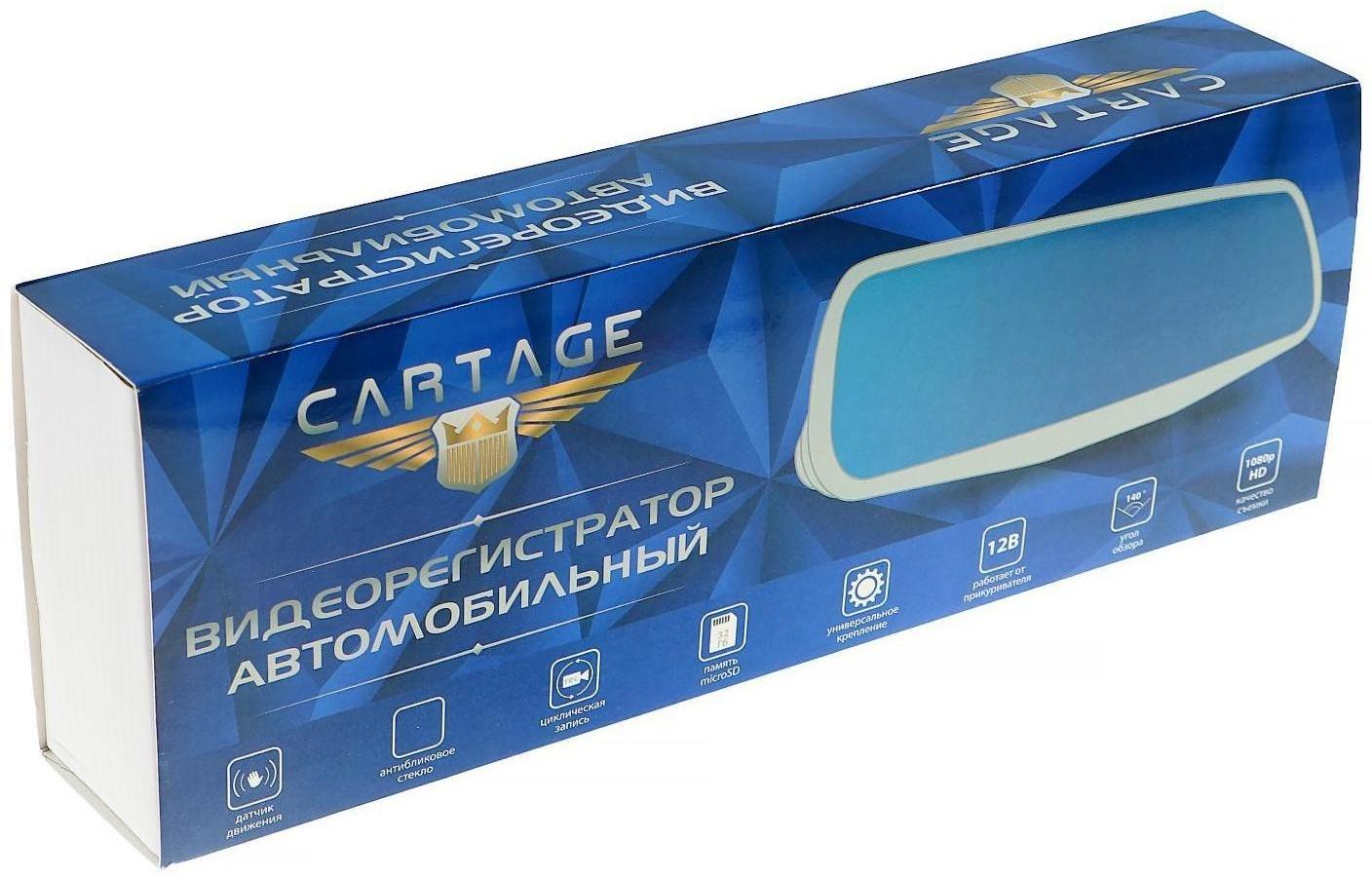 Видеорегистратор Cartage, 2 камеры, HD 1080P, размер 30×8 см, TFT 5.0, обзор 140°