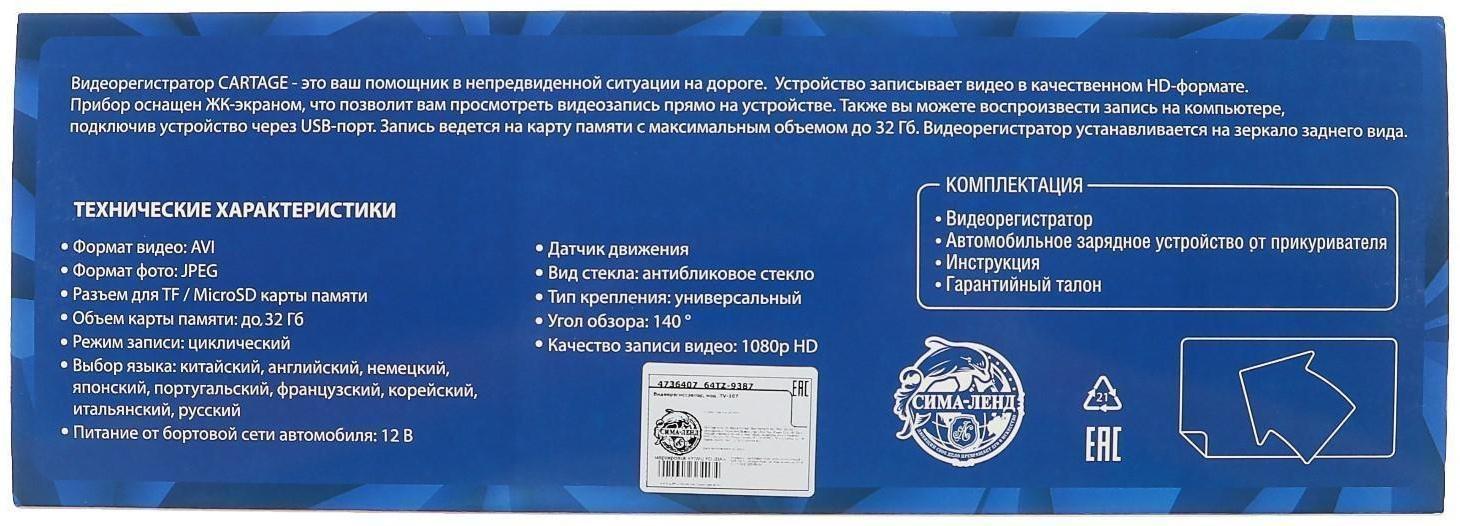Видеорегистратор Cartage, 2 камеры, HD 1080P, размер 30×8 см, TFT 5.0, обзор 140°