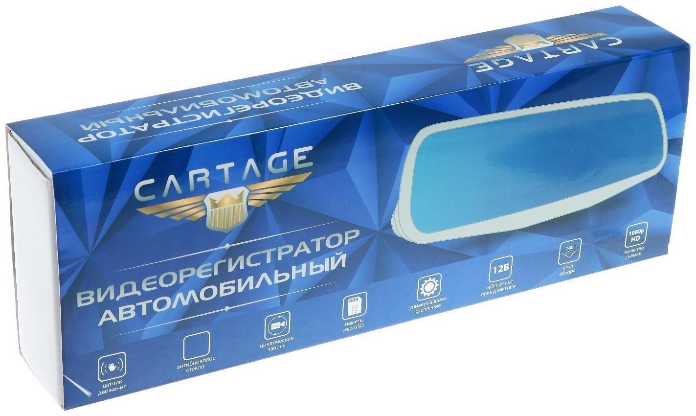 Видеорегистратор Cartage, 2 камеры, HD 1080P, размер 30×7.5 см, TFT 4.5, обзор 140°
