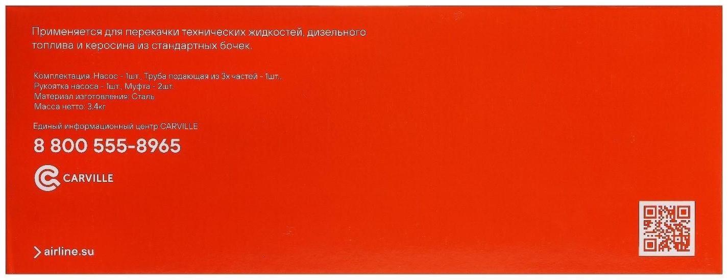 Насос перекачки топлива/масла из бочки, ручной, роторный, AT-GG-14