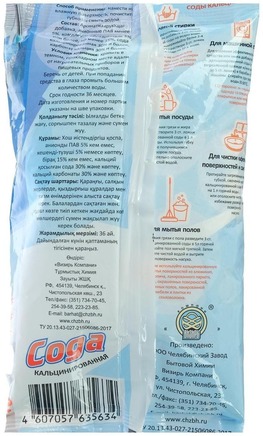 Сода кальцинированная Бархат ,600г