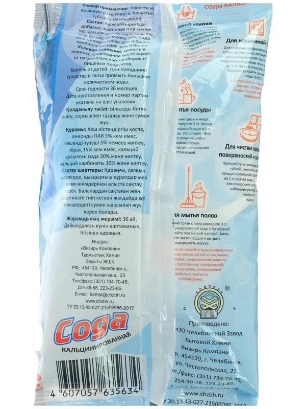 Сода кальцинированная Бархат ,600г