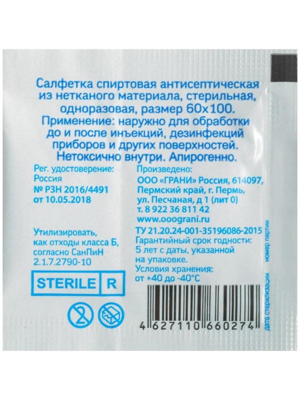 Салфетка спиртовая, одноразовая, антисептическая из нетканого материала, 60 x 100 мм, 1 шт.