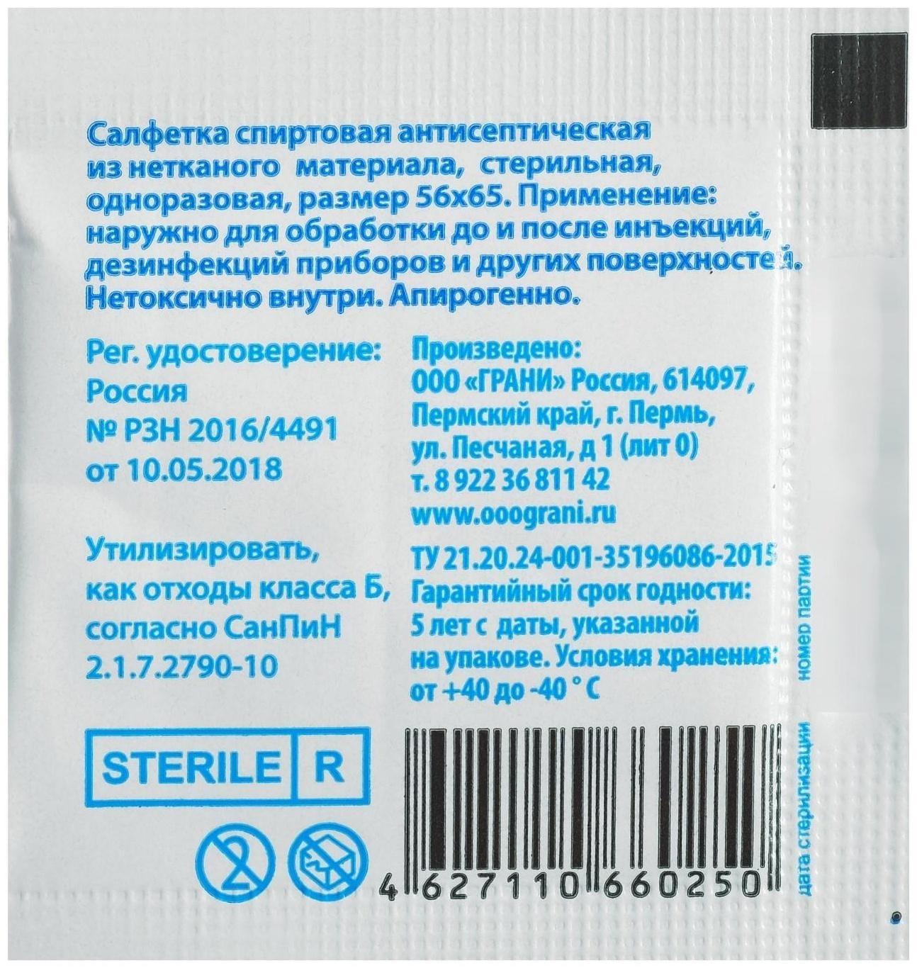 Салфетка спиртовая, одноразовая, антисептическая из нетканого материала, 56 x 65 мм, 1 шт.