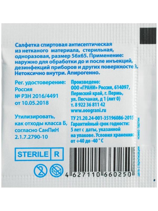 Салфетка спиртовая, одноразовая, антисептическая из нетканого материала, 56 x 65 мм, 1 шт.