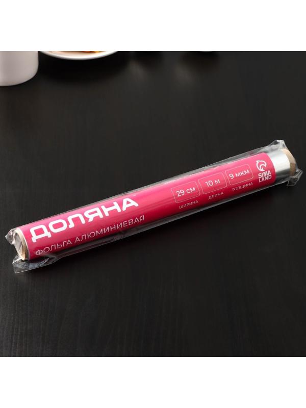 Фольга алюминиевая пищевая «Доляна», 29 см × 10 м, 9 мкм